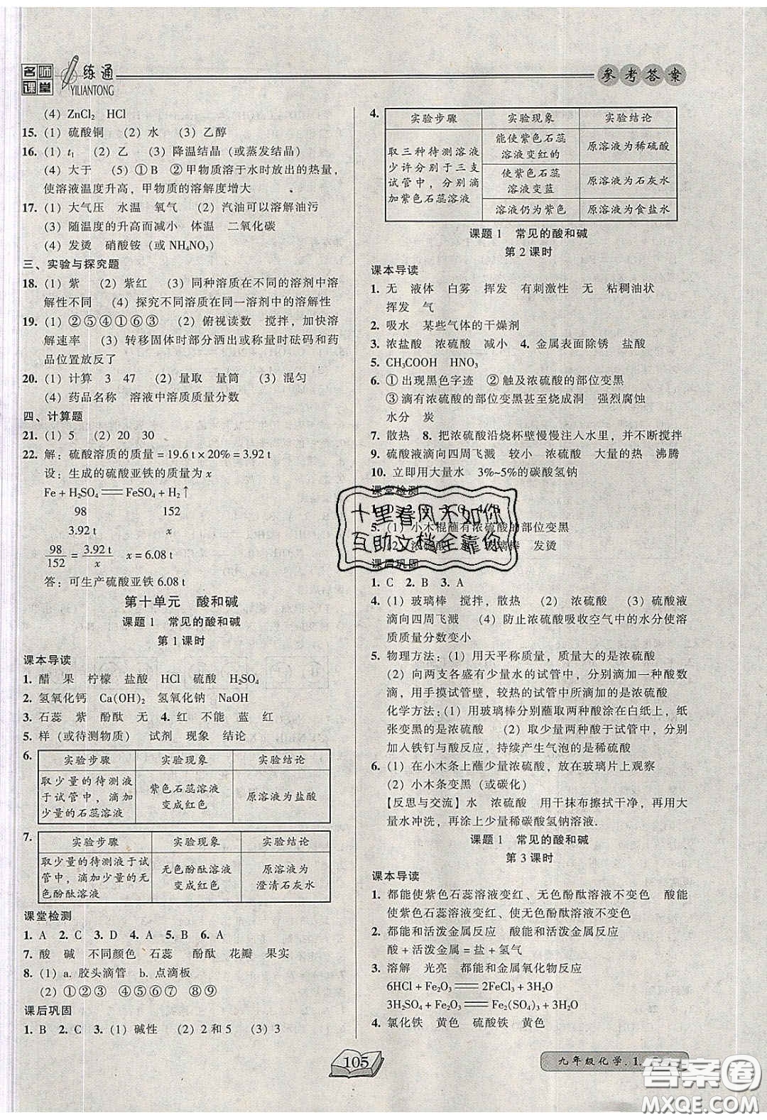 2020年名師課堂一練通九年級(jí)化學(xué)下冊(cè)人教版答案