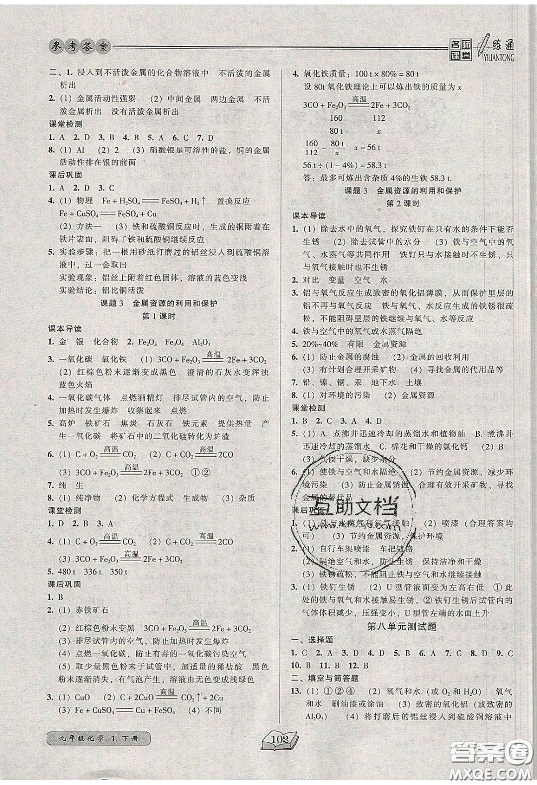 2020年名師課堂一練通九年級(jí)化學(xué)下冊(cè)人教版答案
