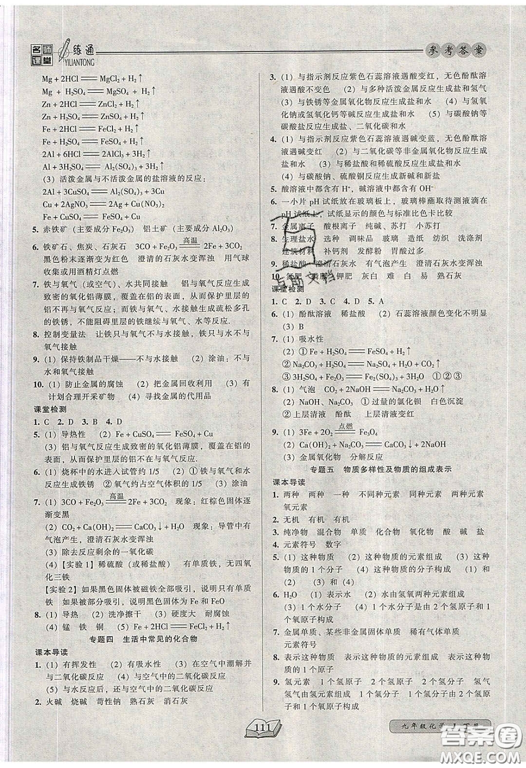 2020年名師課堂一練通九年級(jí)化學(xué)下冊(cè)人教版答案