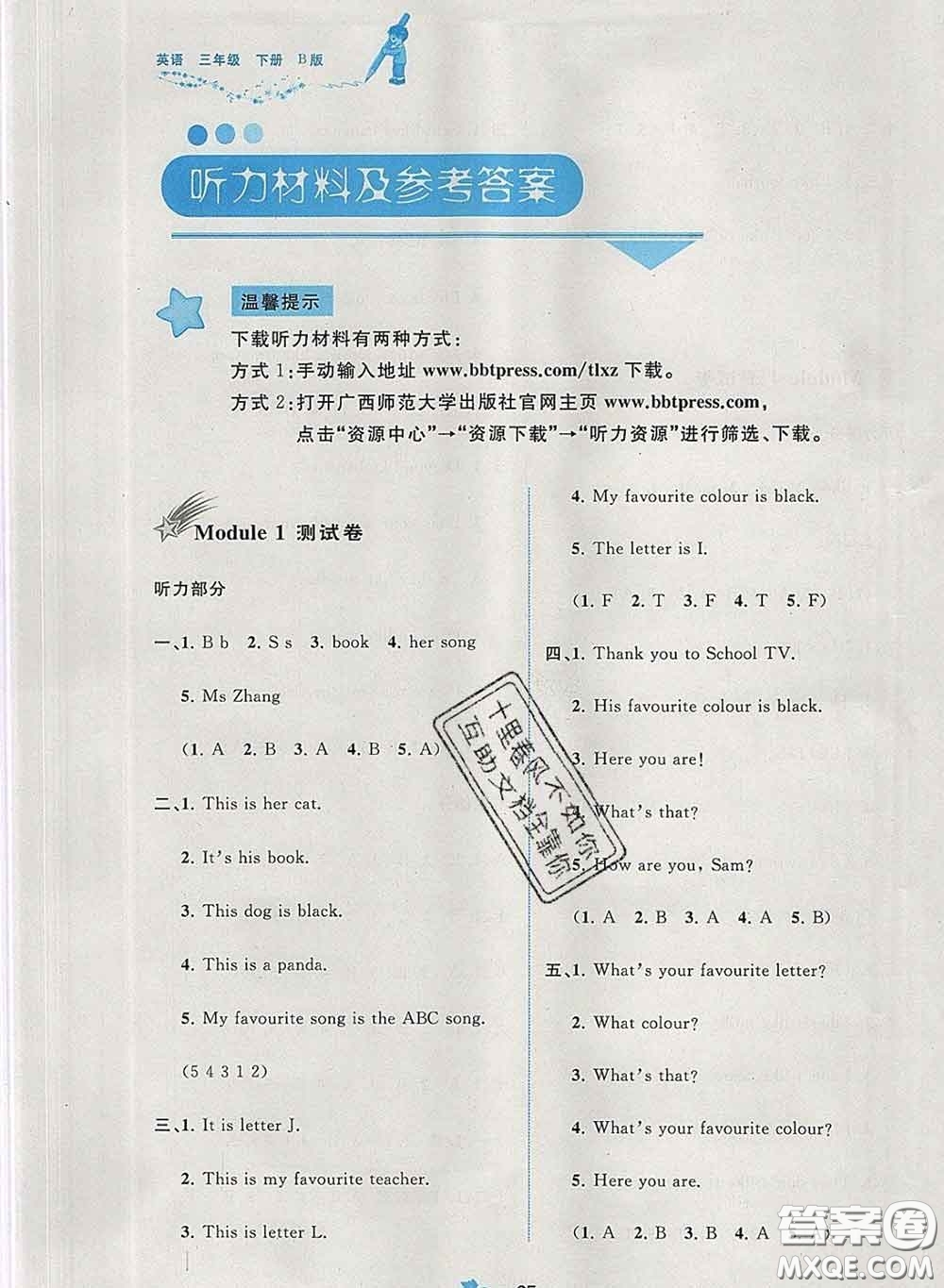 2020新版新課程學習與測評單元雙測三年級英語下冊B版答案