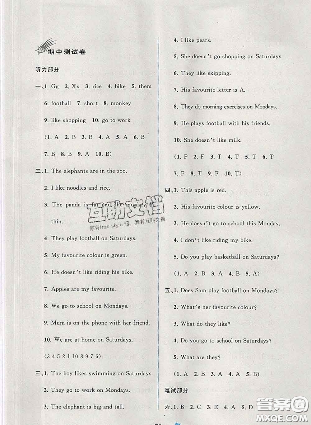 2020新版新課程學習與測評單元雙測三年級英語下冊B版答案