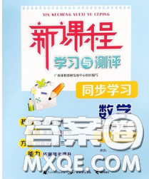 2020新版新課程學(xué)習(xí)與測評同步學(xué)習(xí)七年級數(shù)學(xué)下冊人教版答案