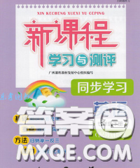2020新版新課程學(xué)習(xí)與測(cè)評(píng)同步學(xué)習(xí)七年級(jí)英語(yǔ)下冊(cè)外研版答案