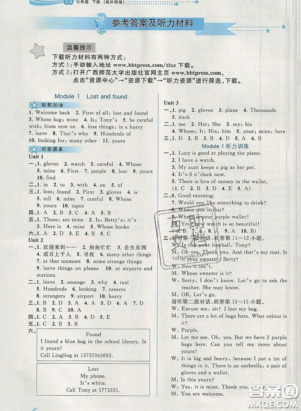 2020新版新課程學(xué)習(xí)與測(cè)評(píng)同步學(xué)習(xí)七年級(jí)英語(yǔ)下冊(cè)外研版答案