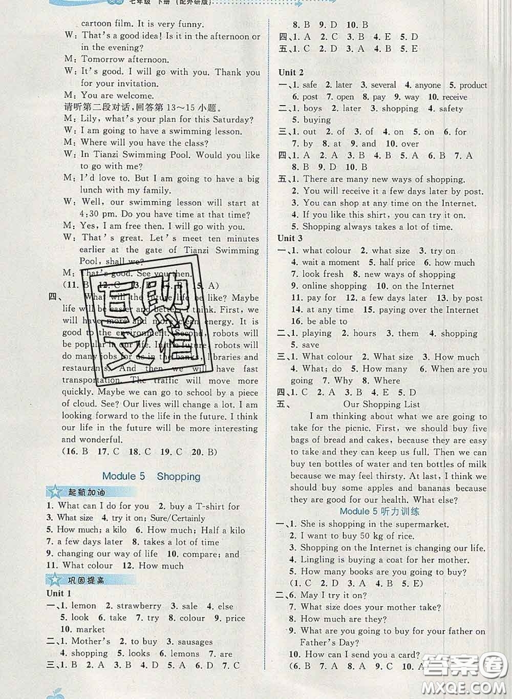 2020新版新課程學(xué)習(xí)與測(cè)評(píng)同步學(xué)習(xí)七年級(jí)英語(yǔ)下冊(cè)外研版答案
