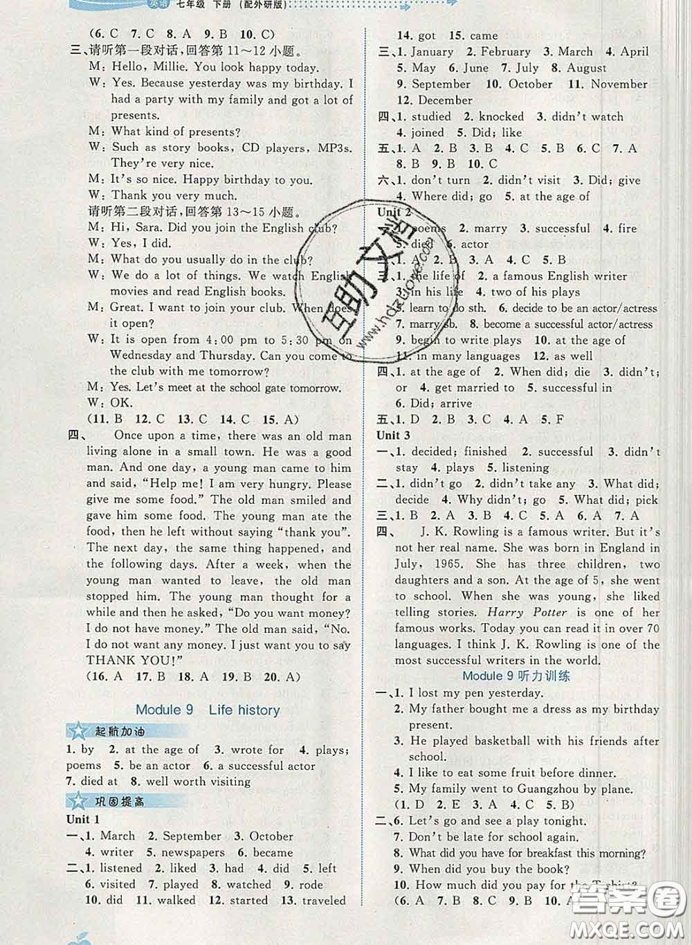 2020新版新課程學(xué)習(xí)與測(cè)評(píng)同步學(xué)習(xí)七年級(jí)英語(yǔ)下冊(cè)外研版答案