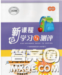 2020新版新課程學(xué)習(xí)與測評單元雙測七年級語文下冊A版答案