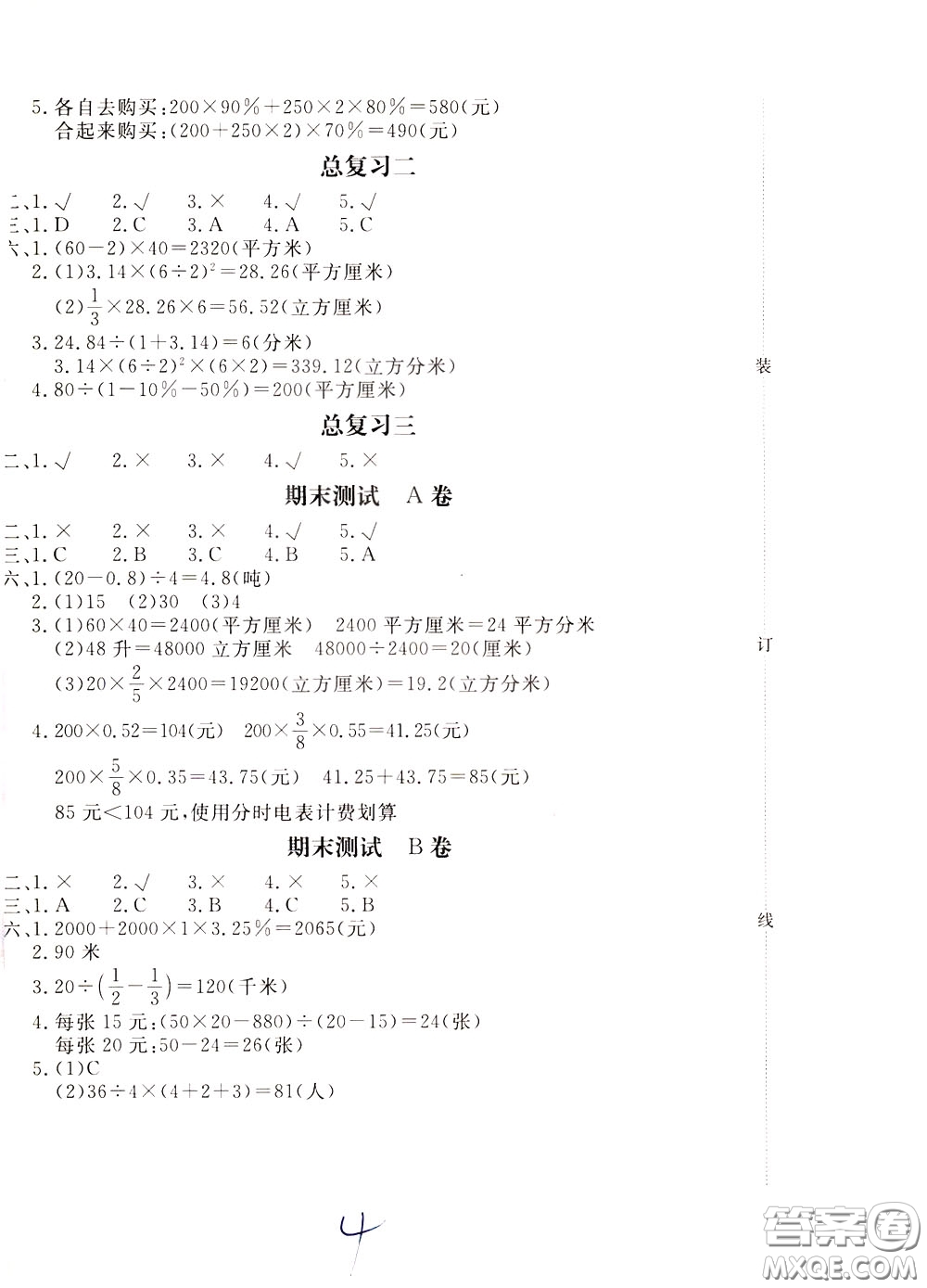 2020年新課堂AB卷單元測數(shù)學六年級下冊江蘇版參考答案