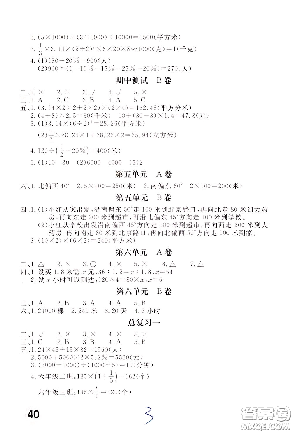 2020年新課堂AB卷單元測數(shù)學六年級下冊江蘇版參考答案