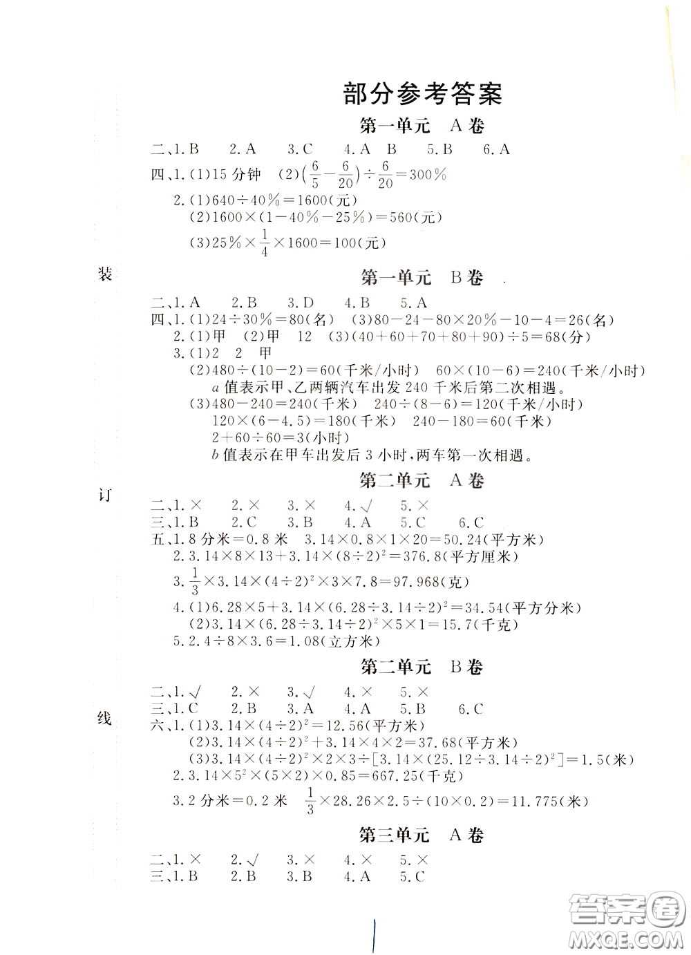 2020年新課堂AB卷單元測數(shù)學六年級下冊江蘇版參考答案