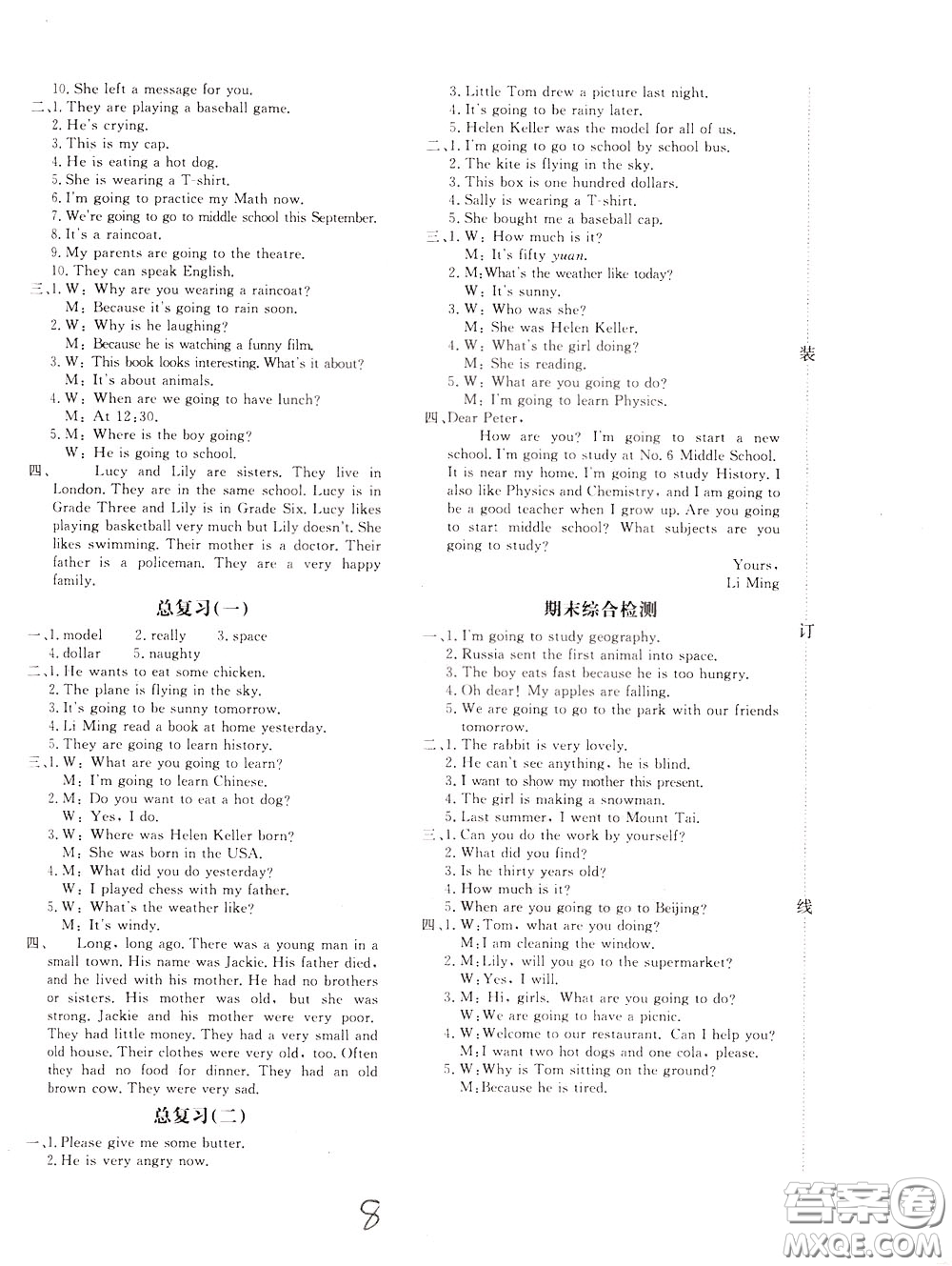 2020年新課堂AB卷單元測英語六年級下冊外研版參考答案