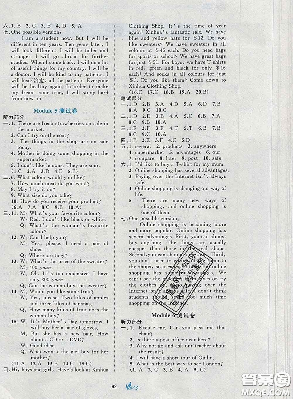 2020新版新課程學(xué)習與測評單元雙測七年級英語下冊B版答案