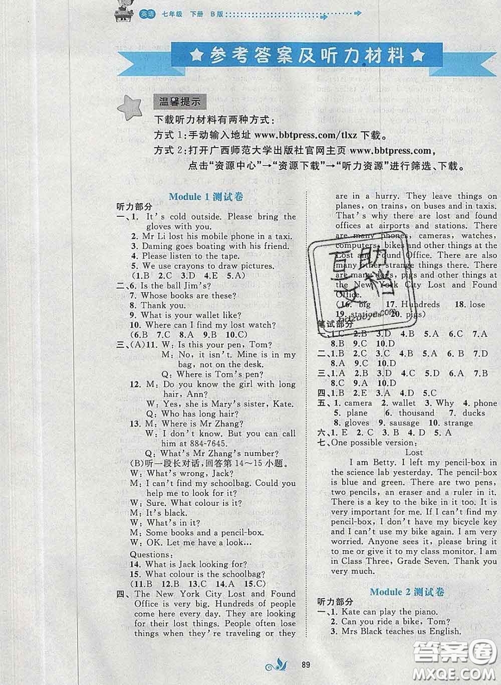 2020新版新課程學(xué)習與測評單元雙測七年級英語下冊B版答案
