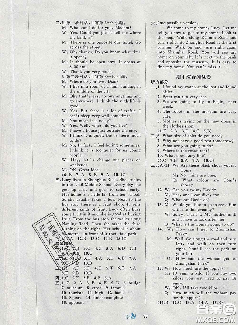 2020新版新課程學(xué)習與測評單元雙測七年級英語下冊B版答案
