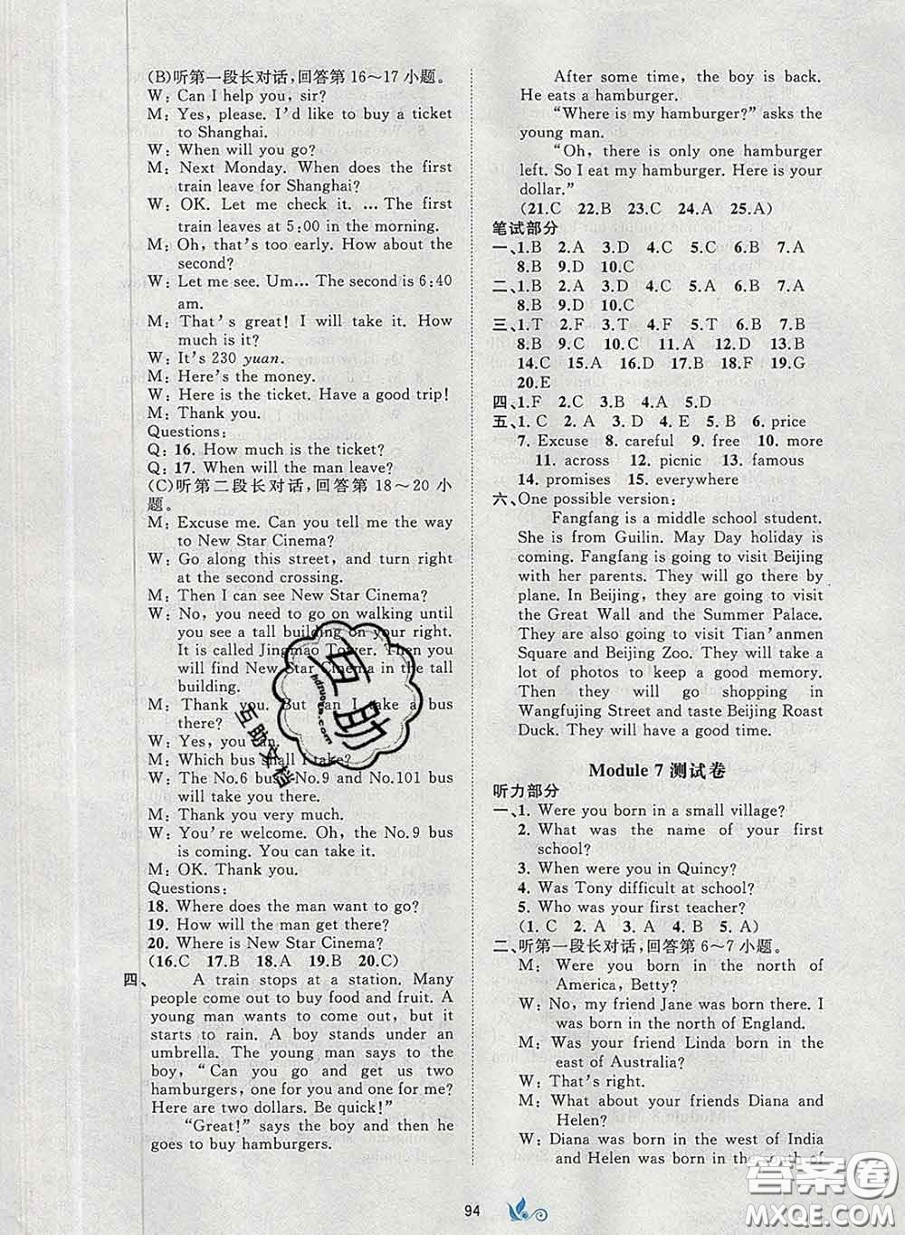 2020新版新課程學(xué)習與測評單元雙測七年級英語下冊B版答案