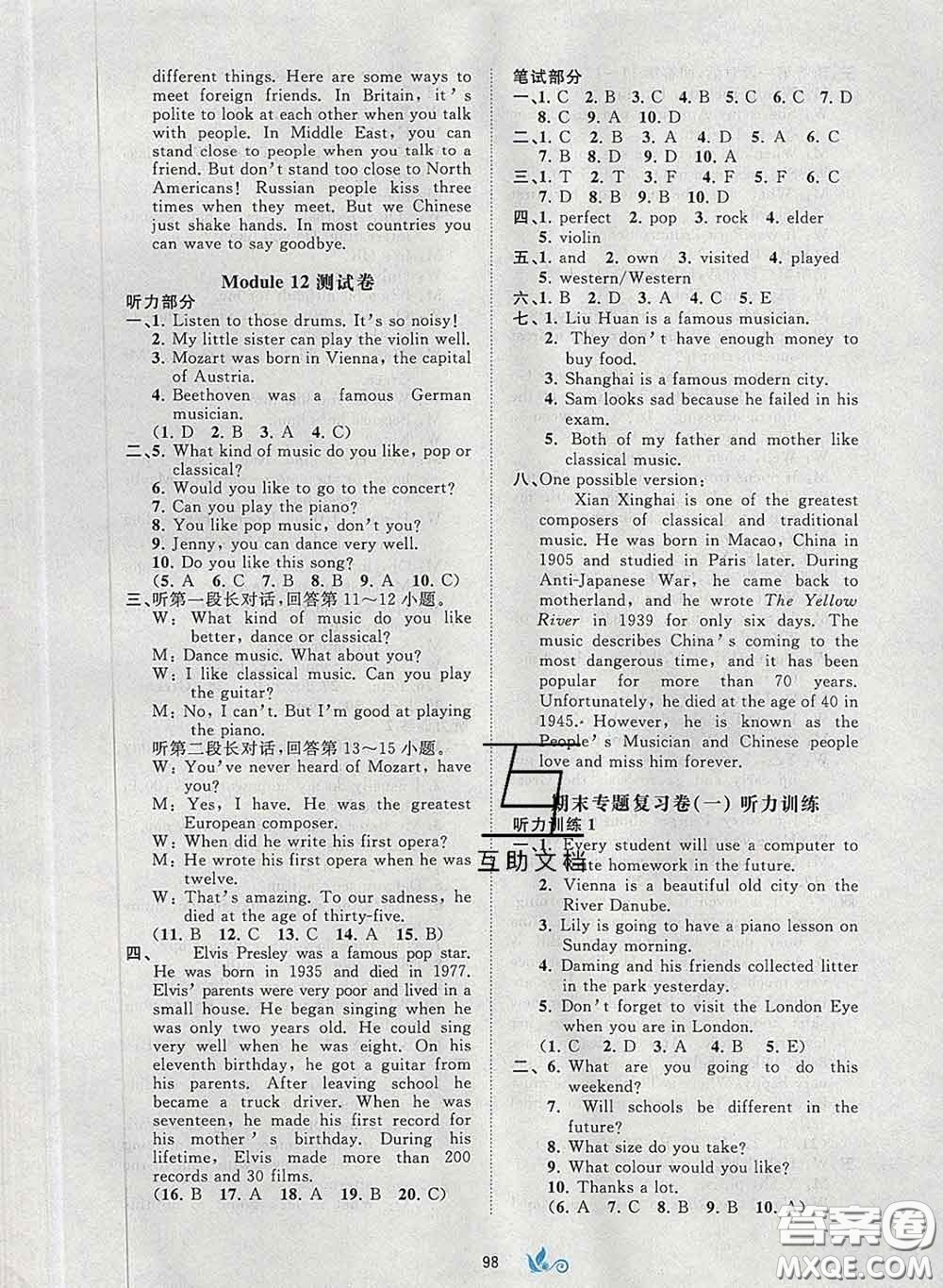 2020新版新課程學(xué)習與測評單元雙測七年級英語下冊B版答案