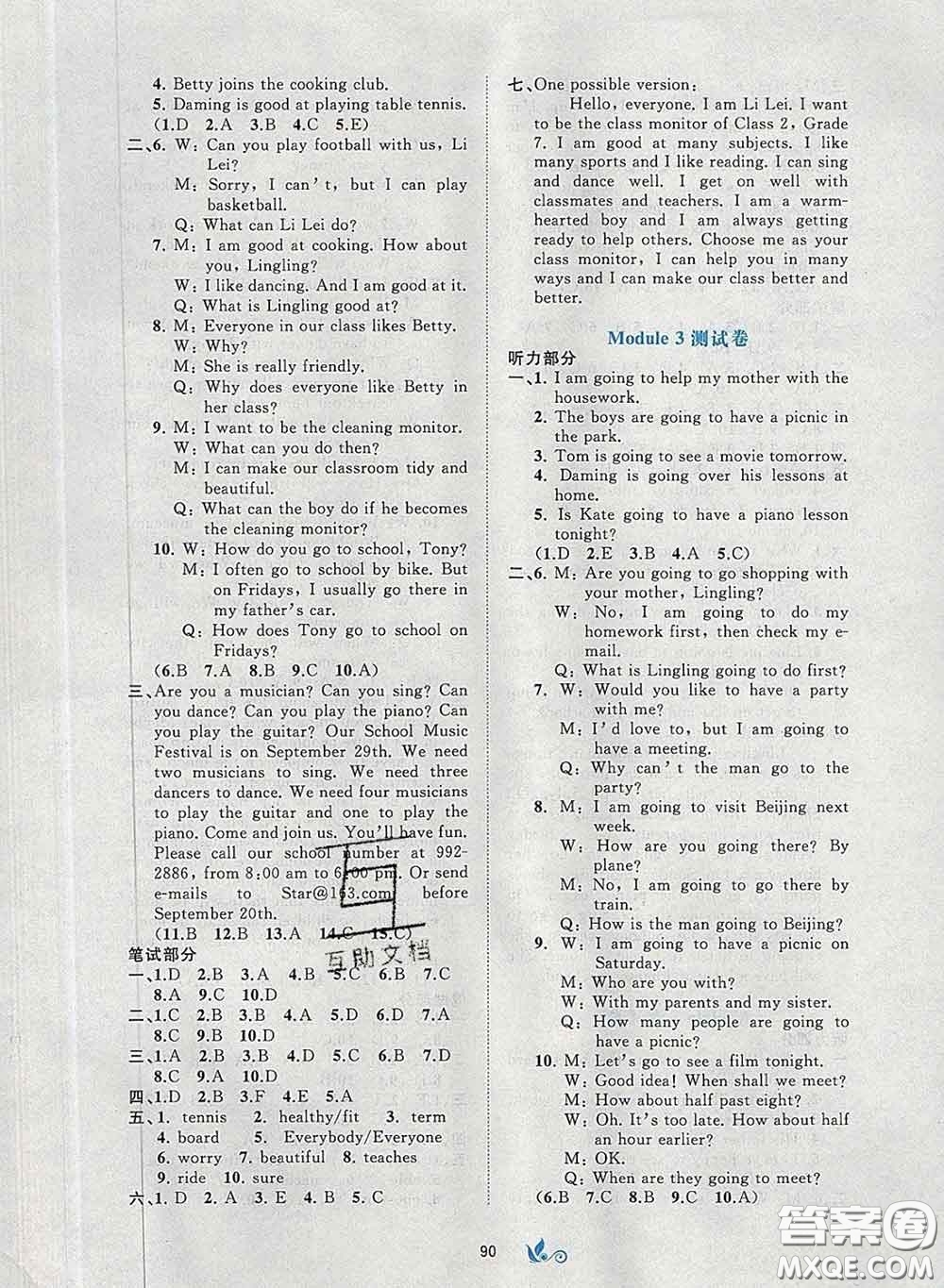 2020新版新課程學(xué)習與測評單元雙測七年級英語下冊B版答案