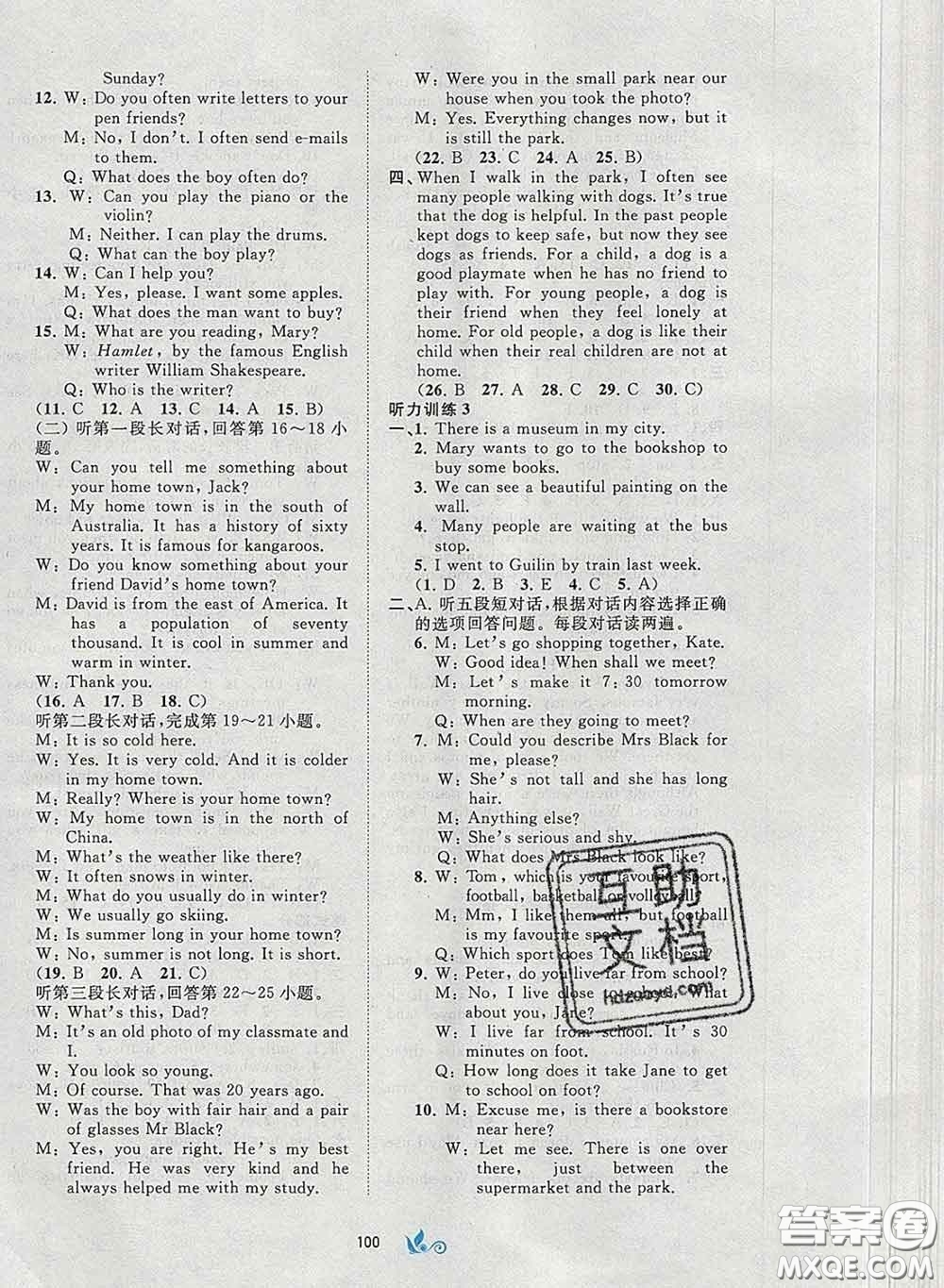 2020新版新課程學(xué)習與測評單元雙測七年級英語下冊B版答案