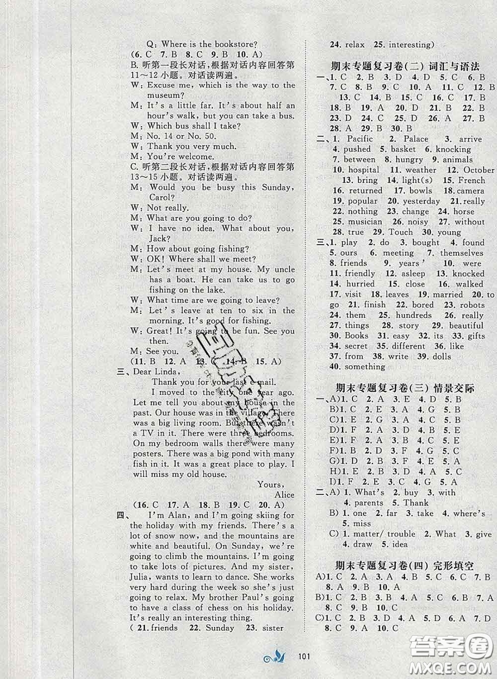 2020新版新課程學(xué)習與測評單元雙測七年級英語下冊B版答案