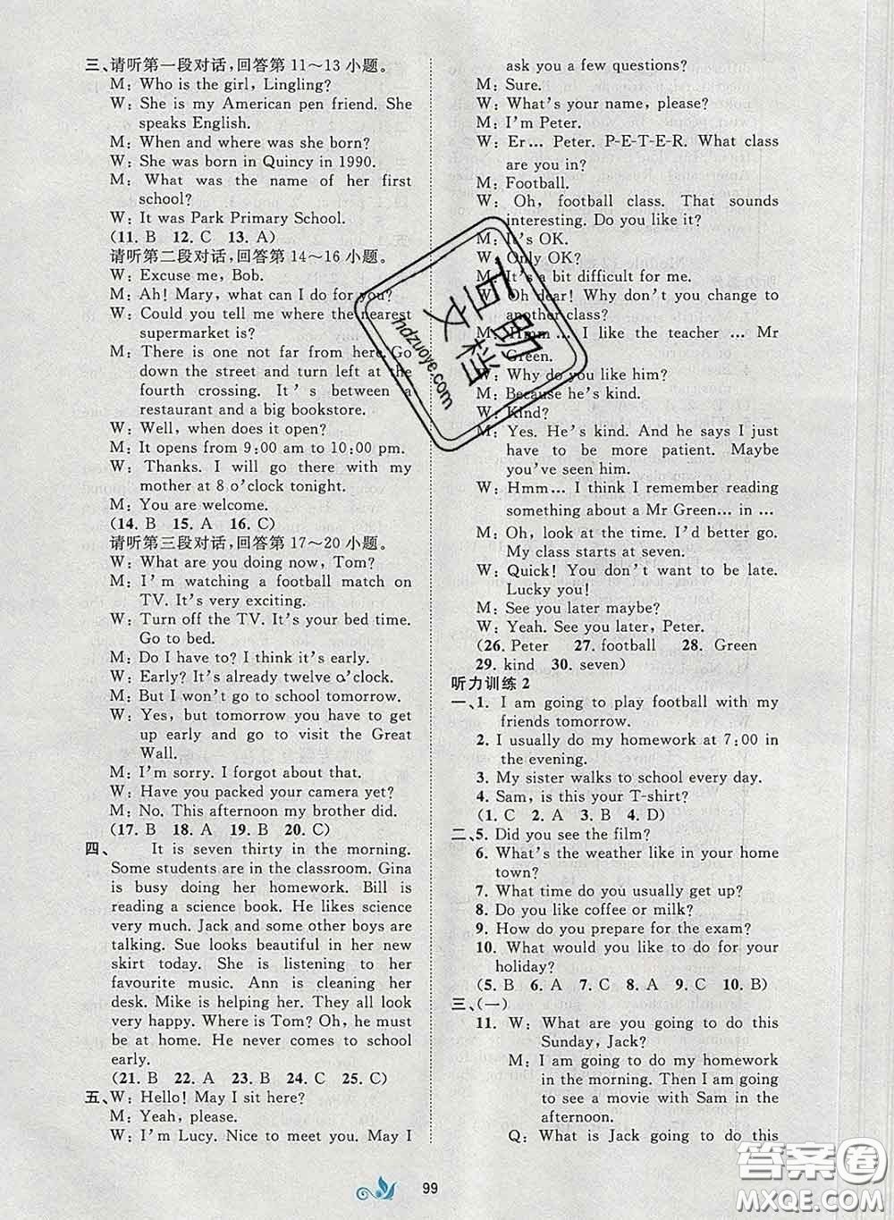 2020新版新課程學(xué)習與測評單元雙測七年級英語下冊B版答案