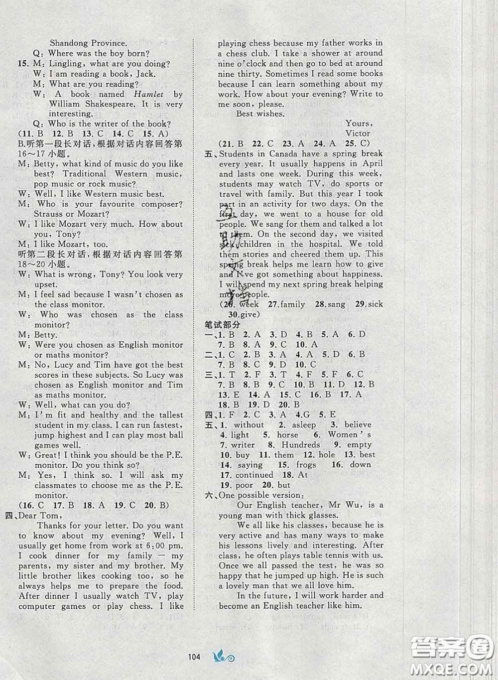 2020新版新課程學(xué)習與測評單元雙測七年級英語下冊B版答案
