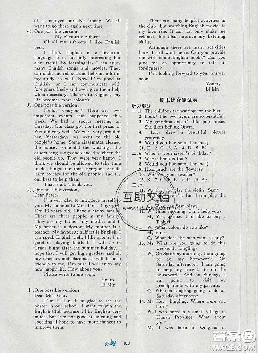 2020新版新課程學(xué)習與測評單元雙測七年級英語下冊B版答案
