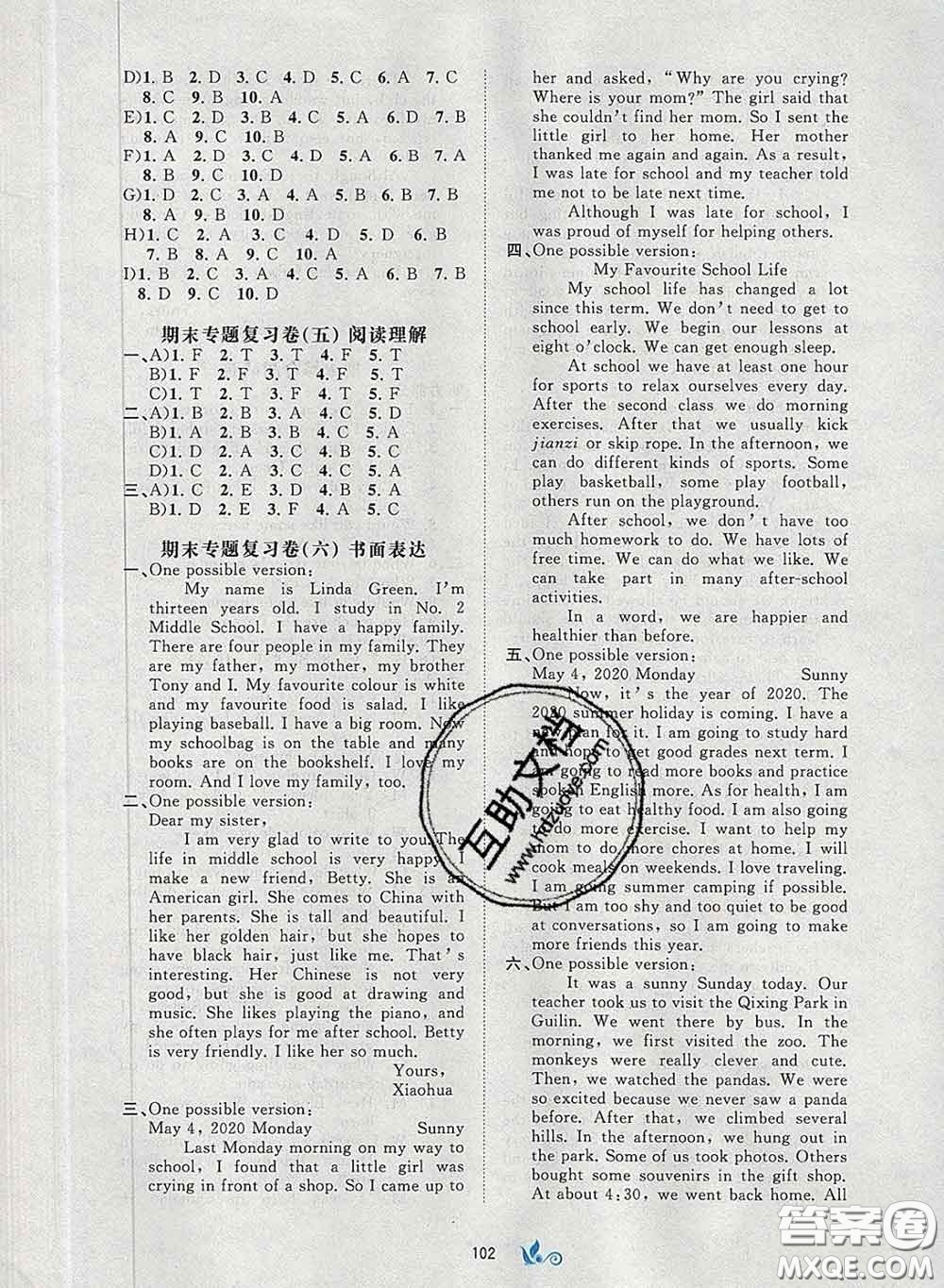 2020新版新課程學(xué)習與測評單元雙測七年級英語下冊B版答案