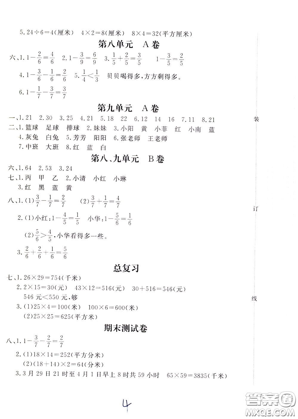 2020年新課堂AB卷單元測(cè)數(shù)學(xué)三年級(jí)下冊(cè)河北教育版參考答案
