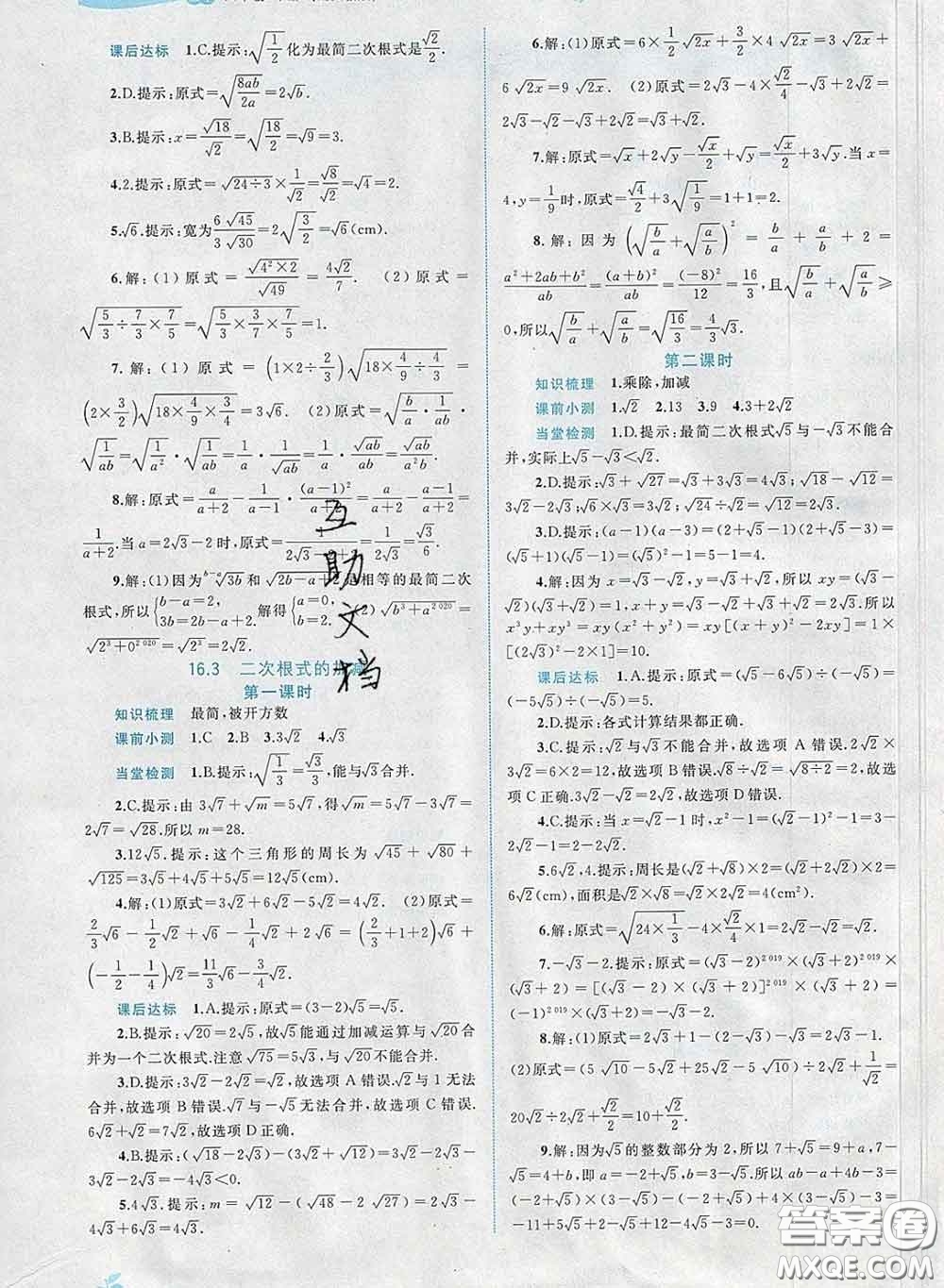 2020新版新課程學(xué)習(xí)與測(cè)評(píng)同步學(xué)習(xí)八年級(jí)數(shù)學(xué)下冊(cè)人教版答案