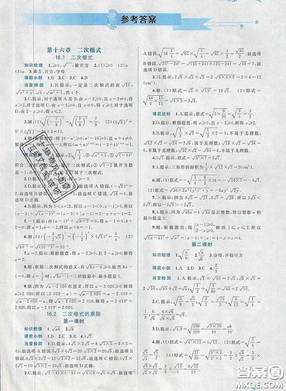 2020新版新課程學(xué)習(xí)與測(cè)評(píng)同步學(xué)習(xí)八年級(jí)數(shù)學(xué)下冊(cè)人教版答案