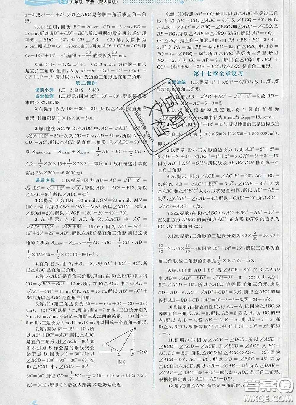 2020新版新課程學(xué)習(xí)與測(cè)評(píng)同步學(xué)習(xí)八年級(jí)數(shù)學(xué)下冊(cè)人教版答案