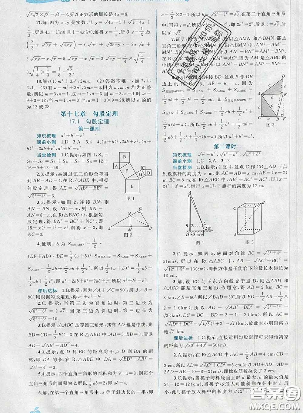 2020新版新課程學(xué)習(xí)與測(cè)評(píng)同步學(xué)習(xí)八年級(jí)數(shù)學(xué)下冊(cè)人教版答案