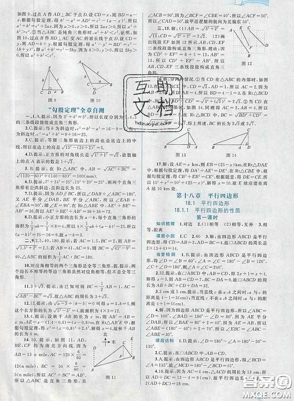 2020新版新課程學(xué)習(xí)與測(cè)評(píng)同步學(xué)習(xí)八年級(jí)數(shù)學(xué)下冊(cè)人教版答案