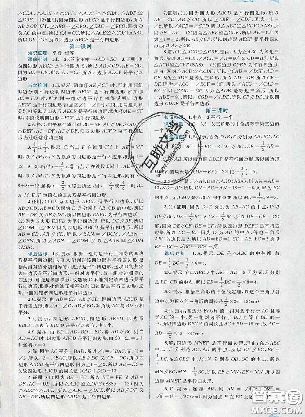 2020新版新課程學(xué)習(xí)與測(cè)評(píng)同步學(xué)習(xí)八年級(jí)數(shù)學(xué)下冊(cè)人教版答案