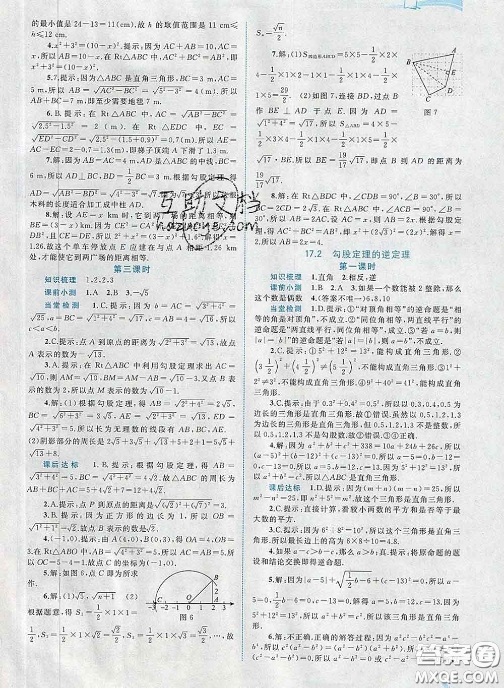 2020新版新課程學(xué)習(xí)與測(cè)評(píng)同步學(xué)習(xí)八年級(jí)數(shù)學(xué)下冊(cè)人教版答案