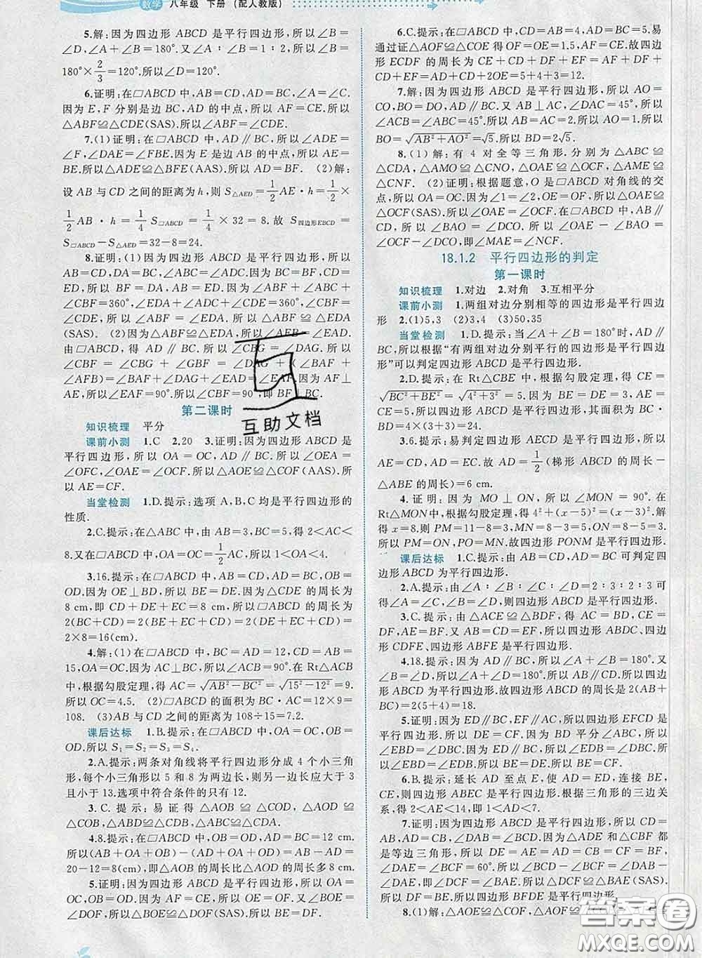 2020新版新課程學(xué)習(xí)與測(cè)評(píng)同步學(xué)習(xí)八年級(jí)數(shù)學(xué)下冊(cè)人教版答案