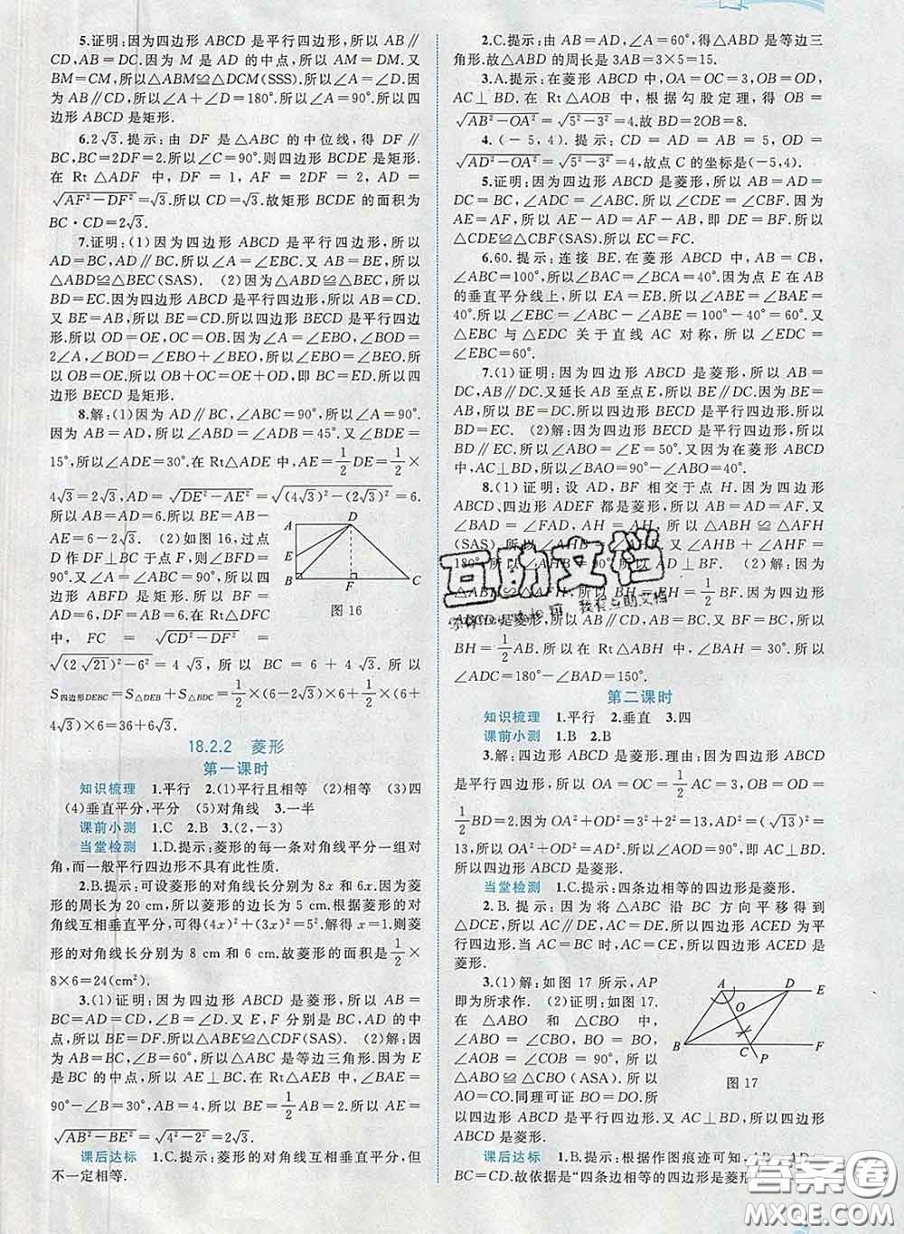 2020新版新課程學(xué)習(xí)與測(cè)評(píng)同步學(xué)習(xí)八年級(jí)數(shù)學(xué)下冊(cè)人教版答案