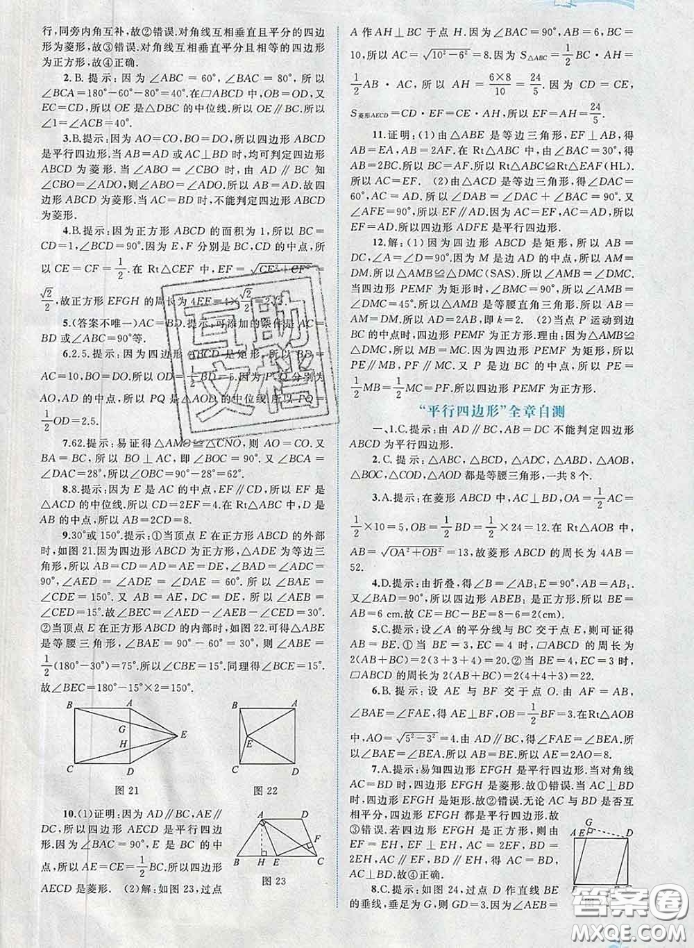 2020新版新課程學(xué)習(xí)與測(cè)評(píng)同步學(xué)習(xí)八年級(jí)數(shù)學(xué)下冊(cè)人教版答案