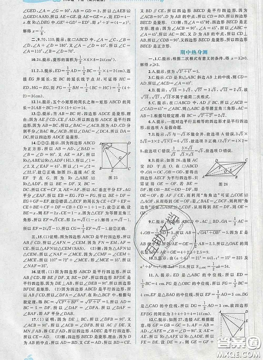 2020新版新課程學(xué)習(xí)與測(cè)評(píng)同步學(xué)習(xí)八年級(jí)數(shù)學(xué)下冊(cè)人教版答案