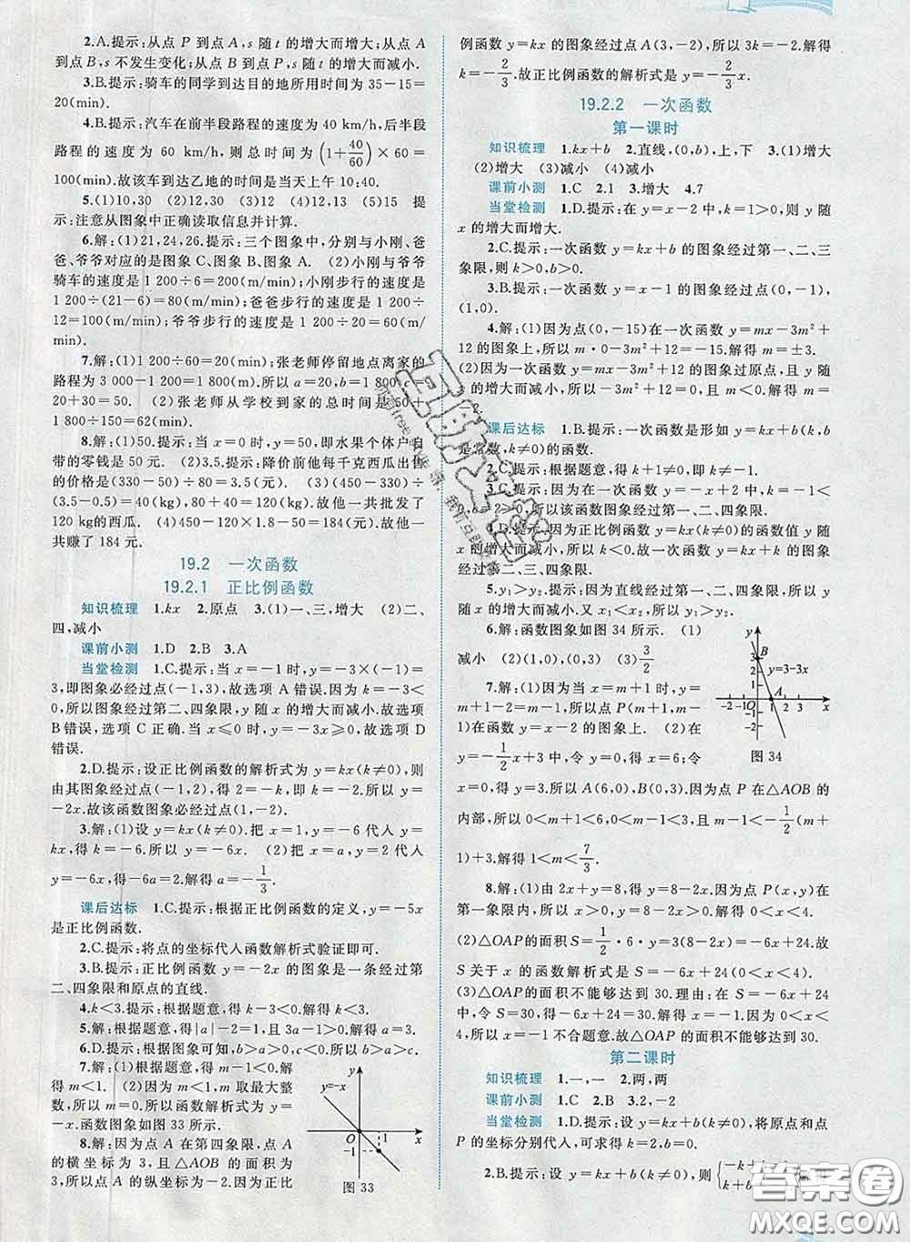 2020新版新課程學(xué)習(xí)與測(cè)評(píng)同步學(xué)習(xí)八年級(jí)數(shù)學(xué)下冊(cè)人教版答案
