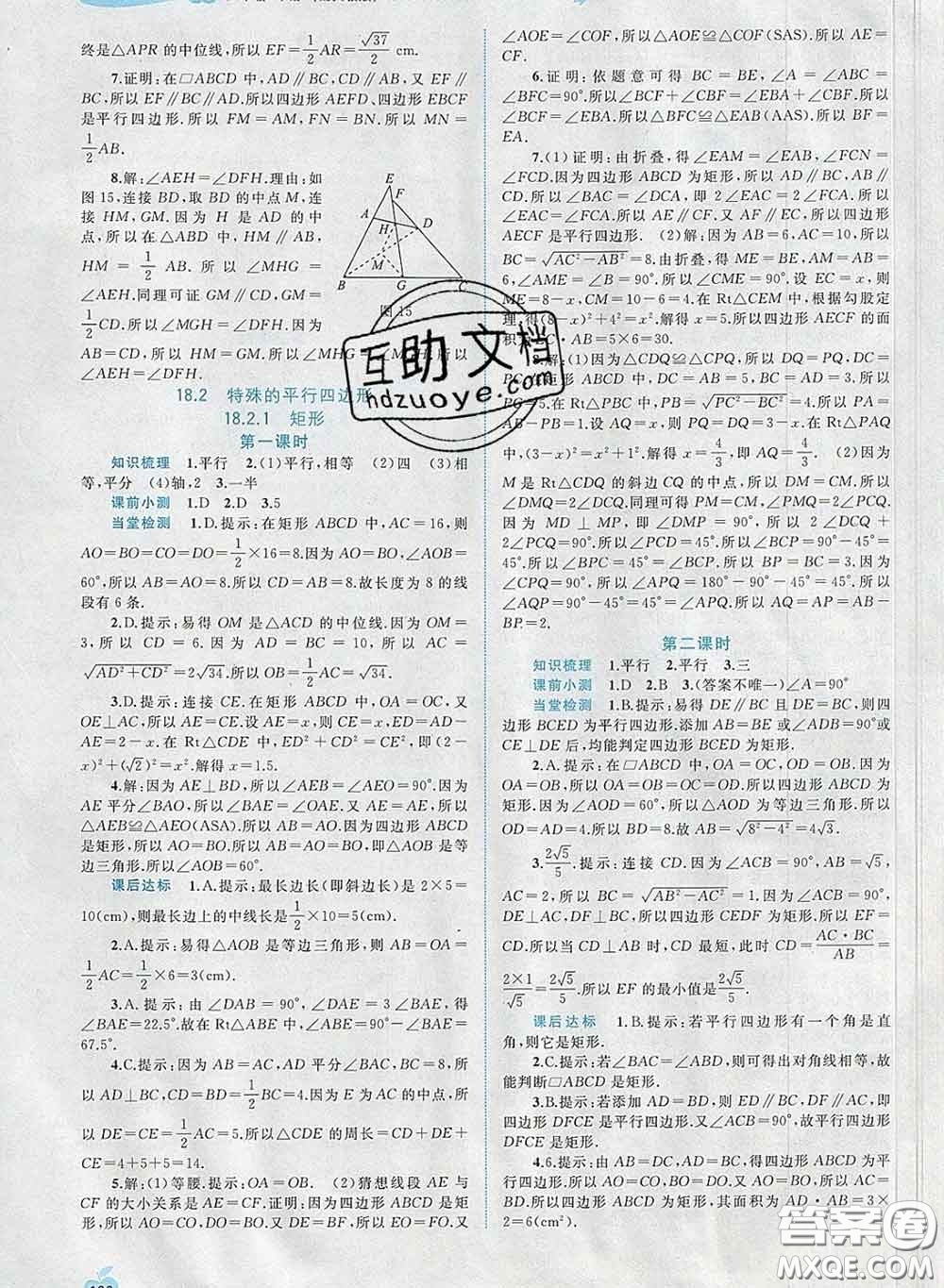 2020新版新課程學(xué)習(xí)與測(cè)評(píng)同步學(xué)習(xí)八年級(jí)數(shù)學(xué)下冊(cè)人教版答案