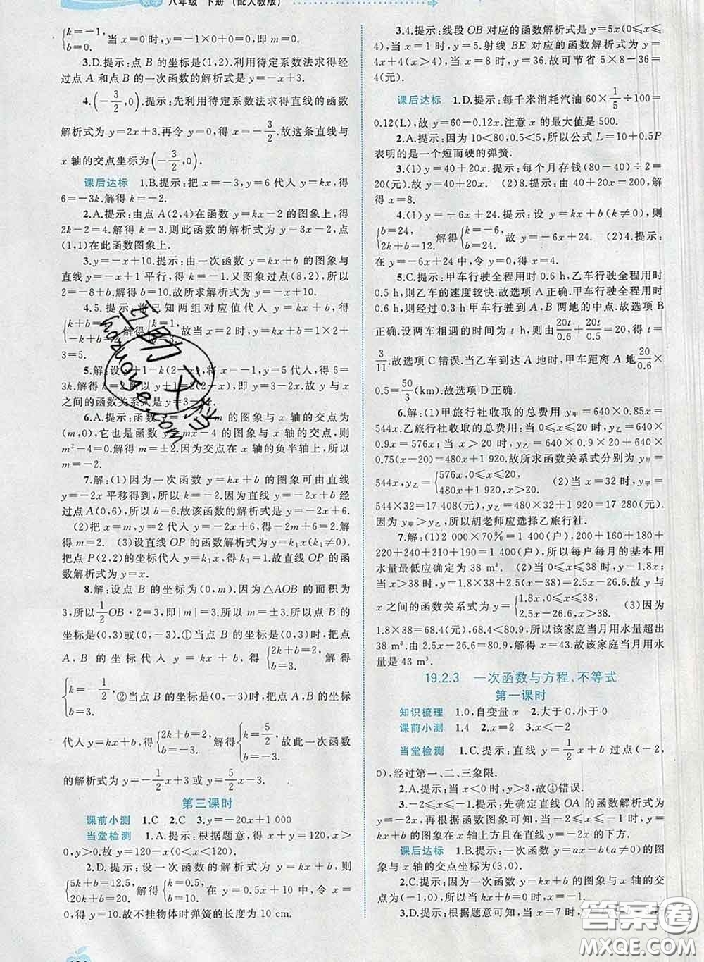2020新版新課程學(xué)習(xí)與測(cè)評(píng)同步學(xué)習(xí)八年級(jí)數(shù)學(xué)下冊(cè)人教版答案