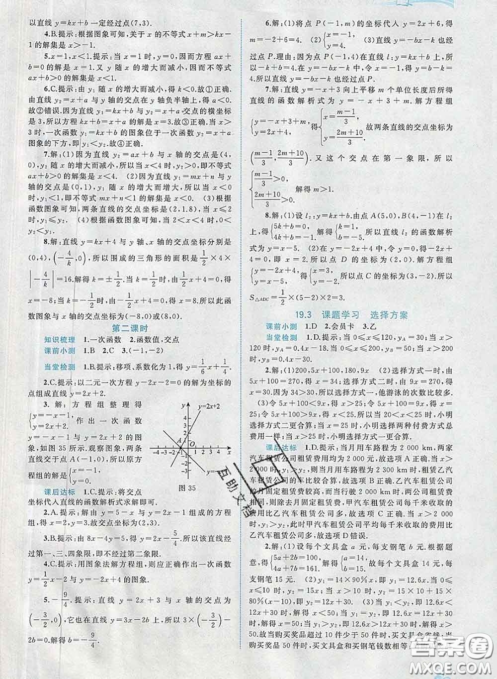 2020新版新課程學(xué)習(xí)與測(cè)評(píng)同步學(xué)習(xí)八年級(jí)數(shù)學(xué)下冊(cè)人教版答案