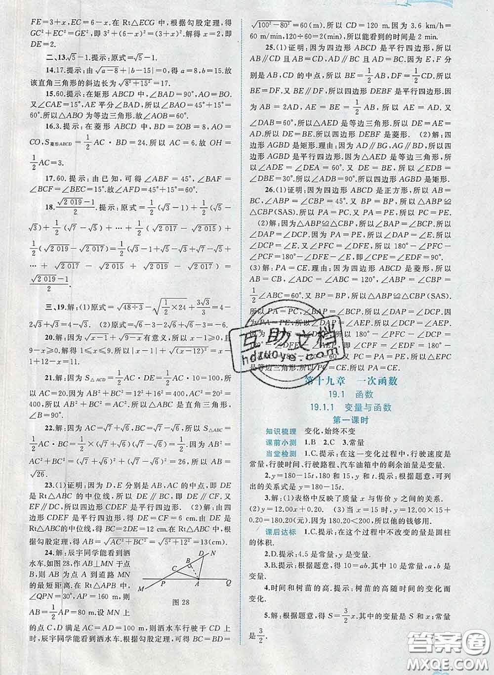 2020新版新課程學(xué)習(xí)與測(cè)評(píng)同步學(xué)習(xí)八年級(jí)數(shù)學(xué)下冊(cè)人教版答案