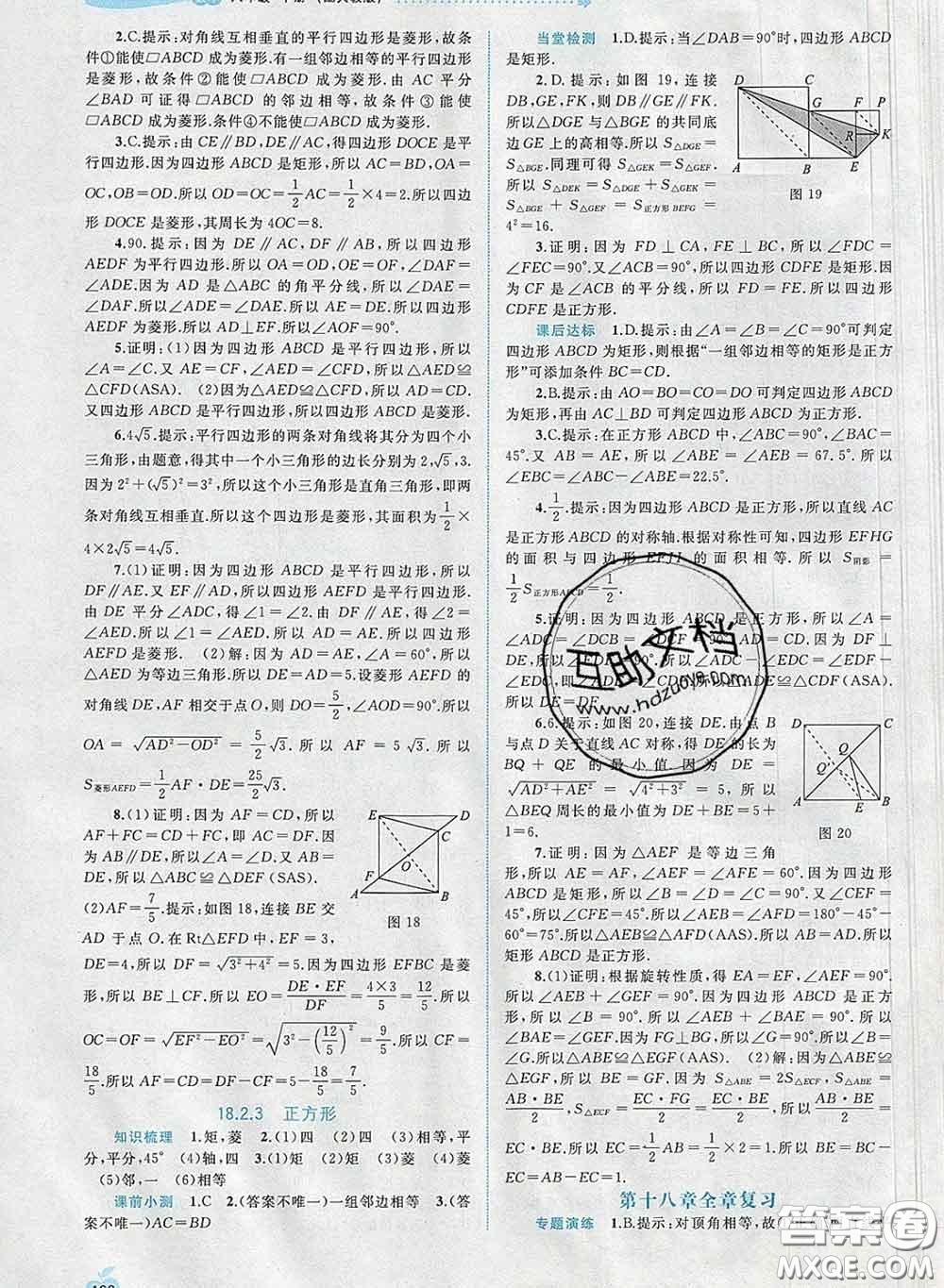 2020新版新課程學(xué)習(xí)與測(cè)評(píng)同步學(xué)習(xí)八年級(jí)數(shù)學(xué)下冊(cè)人教版答案