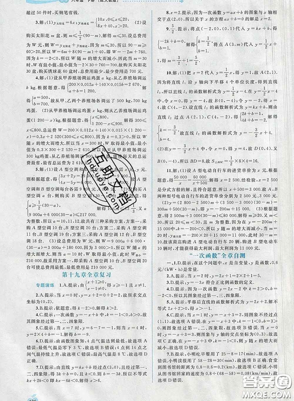 2020新版新課程學(xué)習(xí)與測(cè)評(píng)同步學(xué)習(xí)八年級(jí)數(shù)學(xué)下冊(cè)人教版答案