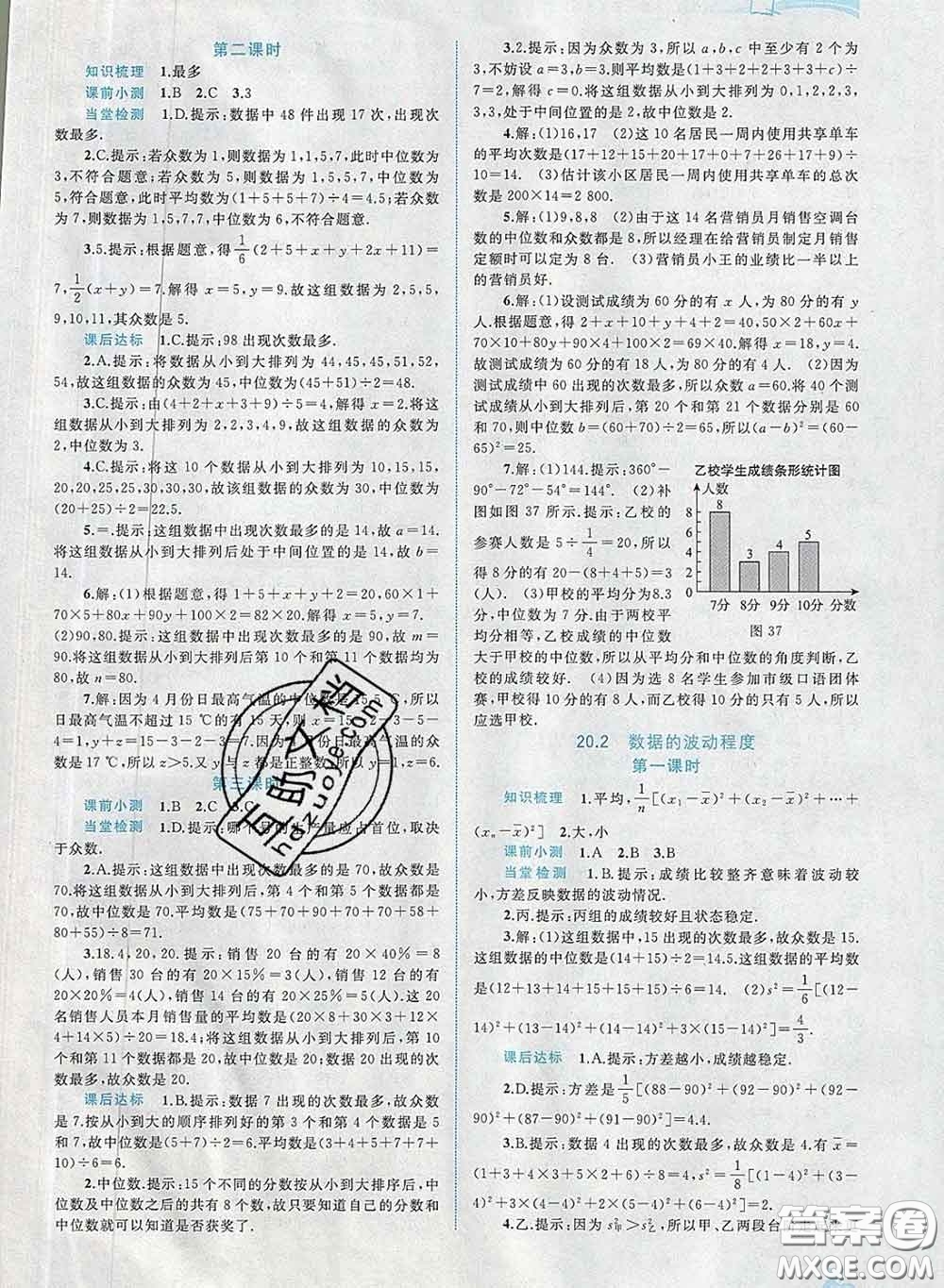 2020新版新課程學(xué)習(xí)與測(cè)評(píng)同步學(xué)習(xí)八年級(jí)數(shù)學(xué)下冊(cè)人教版答案