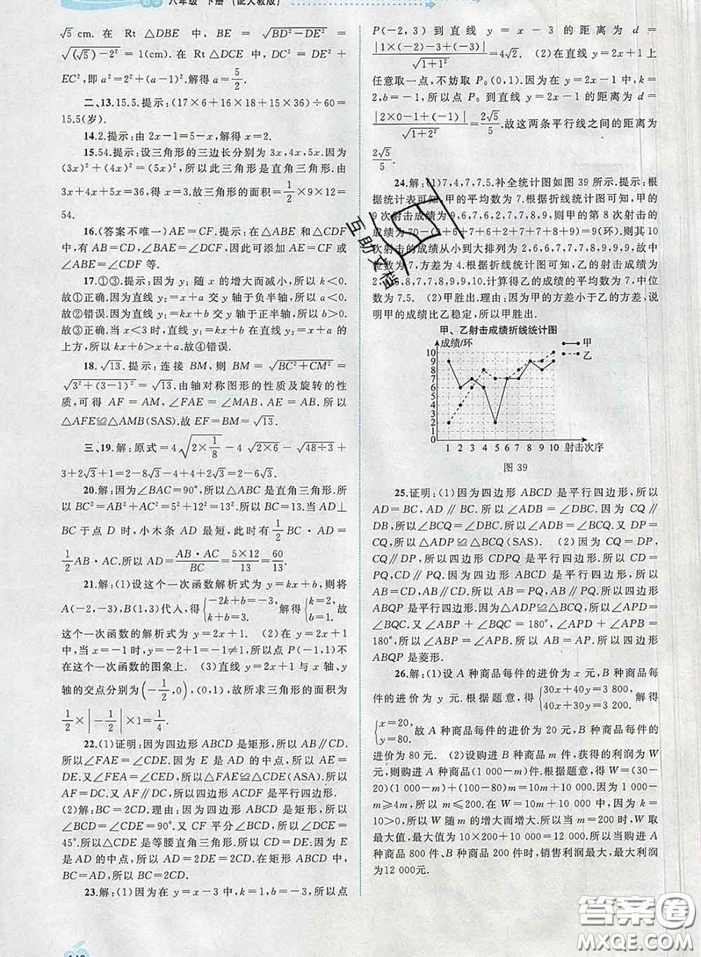 2020新版新課程學(xué)習(xí)與測(cè)評(píng)同步學(xué)習(xí)八年級(jí)數(shù)學(xué)下冊(cè)人教版答案