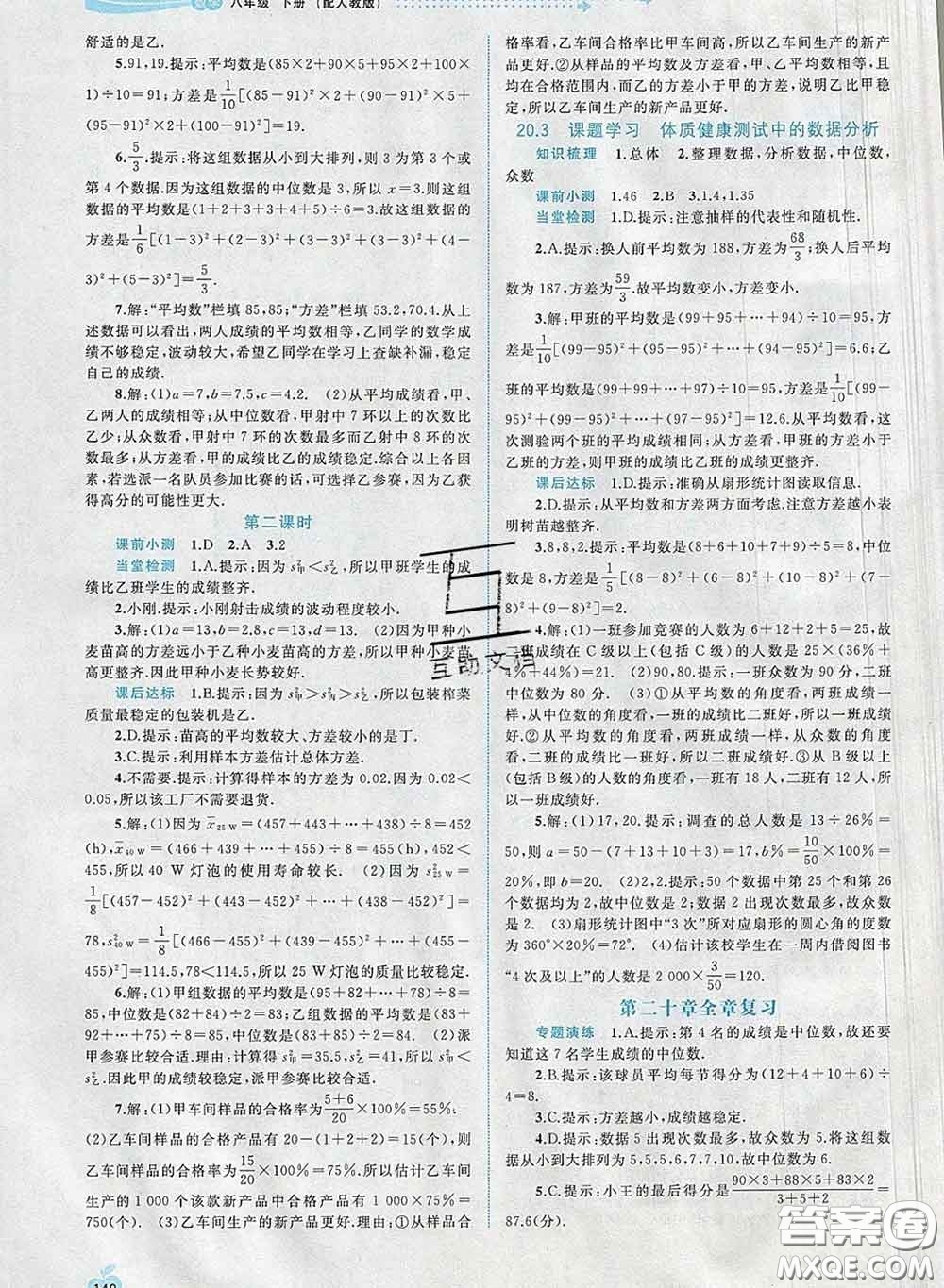 2020新版新課程學(xué)習(xí)與測(cè)評(píng)同步學(xué)習(xí)八年級(jí)數(shù)學(xué)下冊(cè)人教版答案