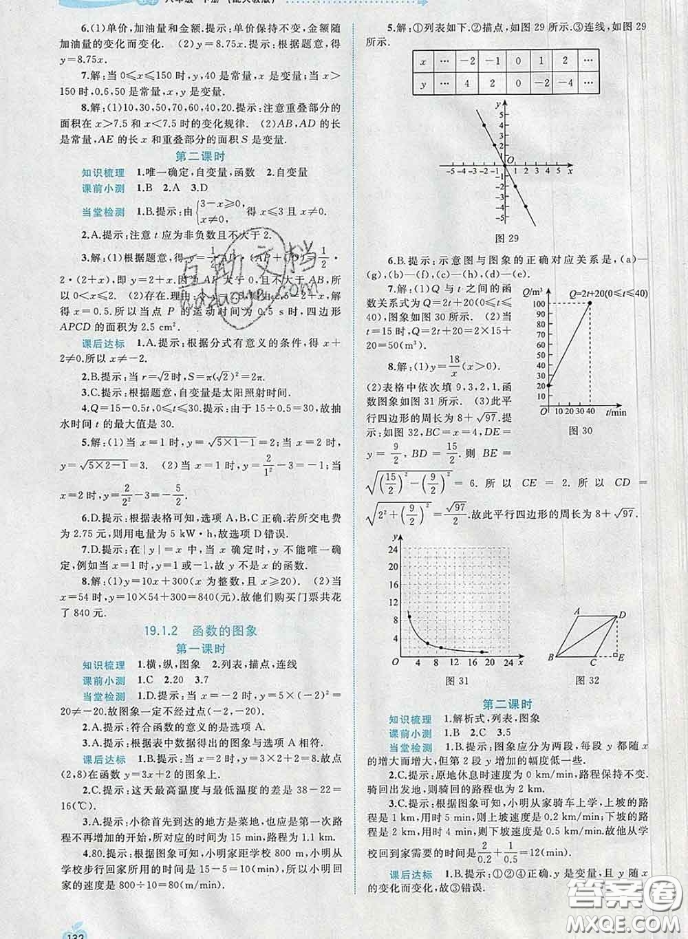 2020新版新課程學(xué)習(xí)與測(cè)評(píng)同步學(xué)習(xí)八年級(jí)數(shù)學(xué)下冊(cè)人教版答案